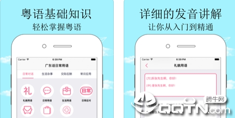 粤语广东话速成 粤语广东话速成