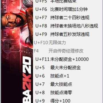 NBA2K20十五项修改器 NBA2K20十五项修改器