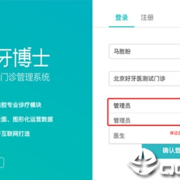 牙博士口腔管理系统 牙博士口腔管理系统