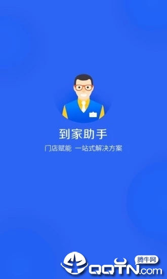 到家助手 到家助手