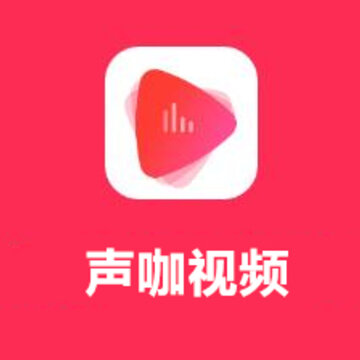 声咖视频 声咖视频