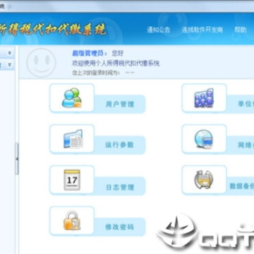个人所得税代扣代缴客户端 个人所得税代扣代缴客户端