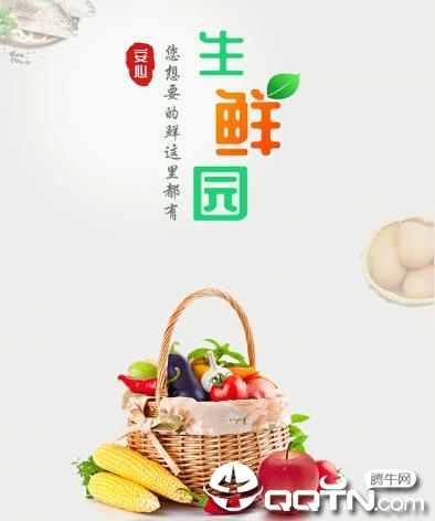 生鲜园 生鲜园