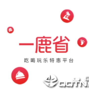 一鹿省app 一鹿省app