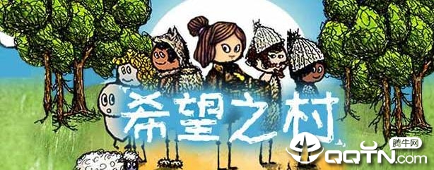 希望之村4399版 希望之村4399版