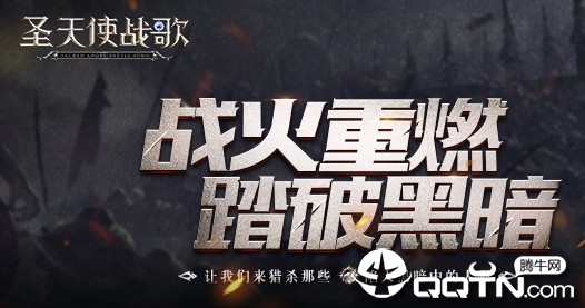 圣天使战歌内购版 圣天使战歌内购版