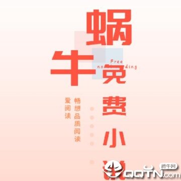 蜗牛免费小说 蜗牛免费小说