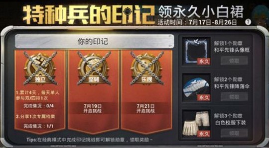 和平精英独立任务怎么完成 独立印记任务完成攻略 和平精英独立任务怎么完成 独立印记任务完成攻略