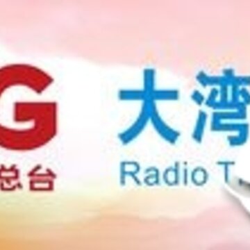 大湾区之声 大湾区之声