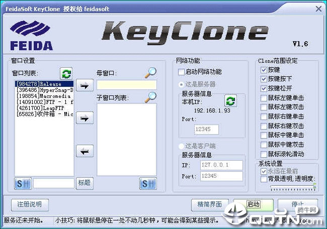 keyclone魔兽世界双开软件 keyclone魔兽世界双开软件