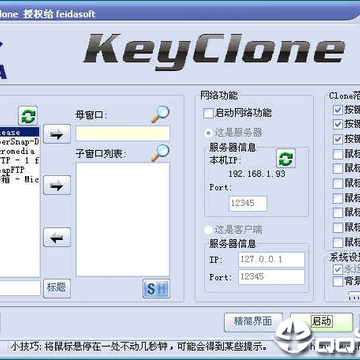 keyclone魔兽世界双开软件 keyclone魔兽世界双开软件