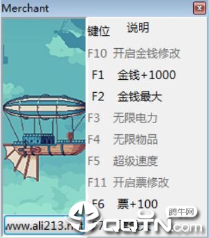 天空商人七项修改器 天空商人七项修改器
