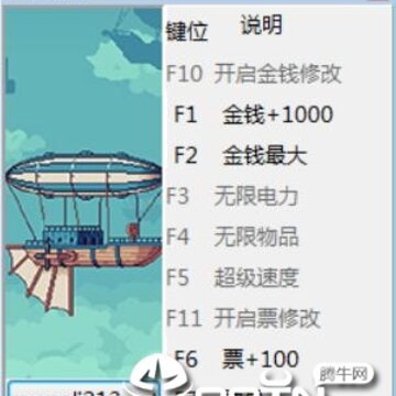 天空商人七项修改器 天空商人七项修改器