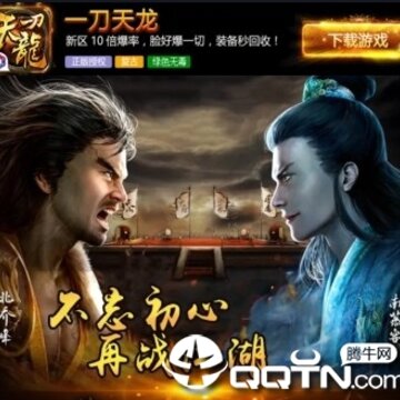 一刀天龙 一刀天龙