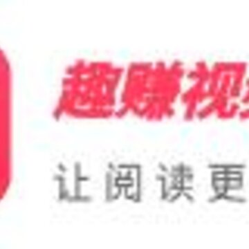 趣赚视频 趣赚视频