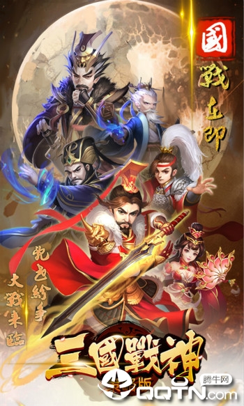 三国战神策略版 三国战神策略版