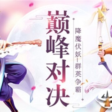 西游大圣再临腾讯版 西游大圣再临腾讯版