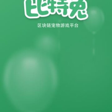 比特兔 比特兔