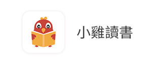 小鸡读书 小鸡读书