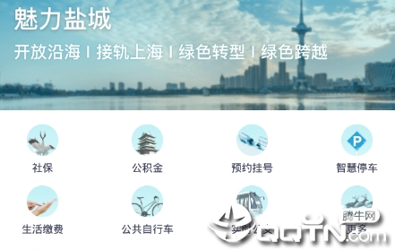 我的盐城app 我的盐城app