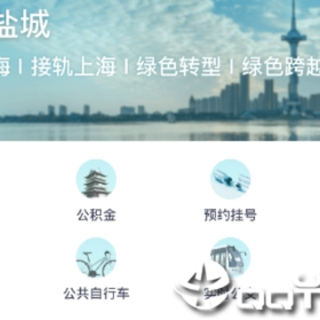 我的盐城app 我的盐城app