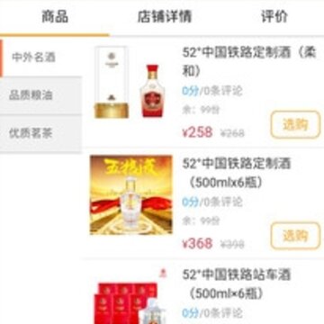 智慧成铁服务旅客app 智慧成铁服务旅客app