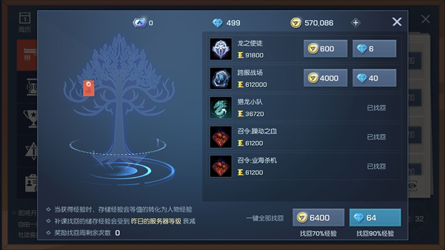 龙族幻想经验怎么找回 龙族幻想经验找回机制玩法 龙族幻想经验怎么找回 龙族幻想经验找回机制玩法