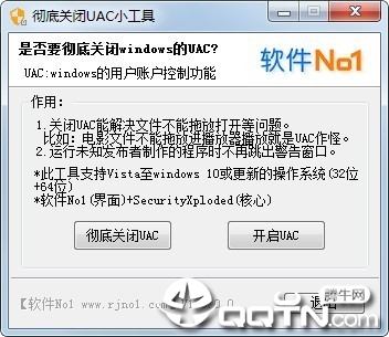 Win10彻底关闭UAC小工具 Win10彻底关闭UAC小工具