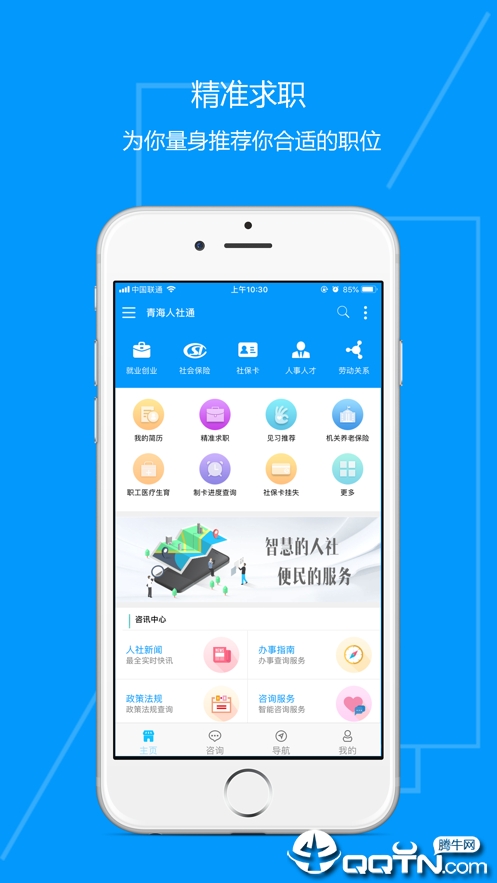 青海人社通ios版 青海人社通ios版