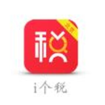 i个税 i个税
