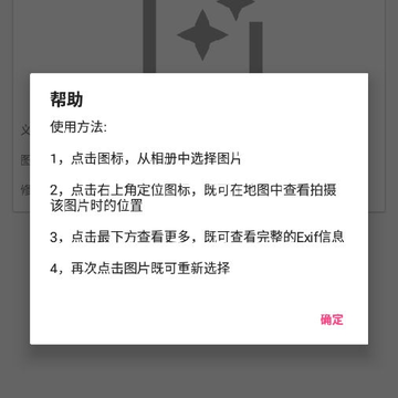 图片信息查看器app 图片信息查看器app