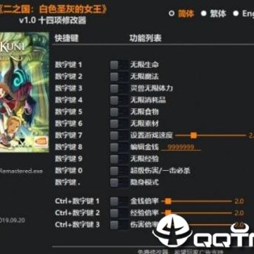 二之国白色圣灰的女王十四项修改器 二之国白色圣灰的女王十四项修改器
