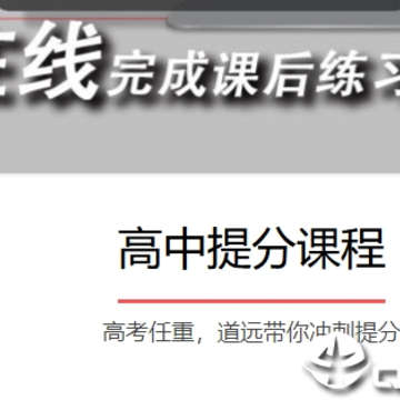 道远微课 道远微课