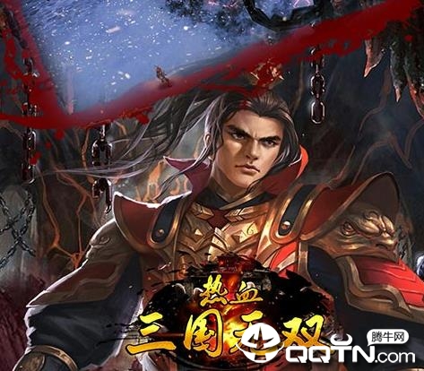 热血三国无双内购版 热血三国无双内购版