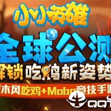 小小英雄无限人物版 小小英雄无限人物版