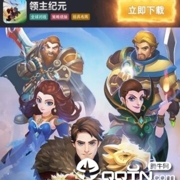 领主纪元 领主纪元