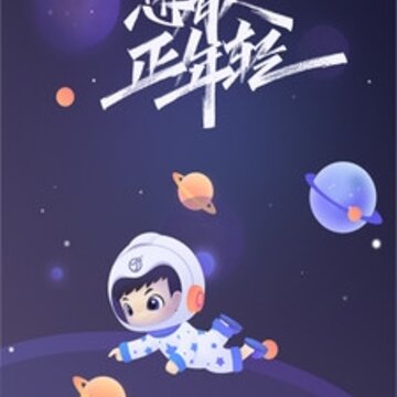 聚芒星球 聚芒星球
