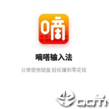 嘀嗒输入法 嘀嗒输入法