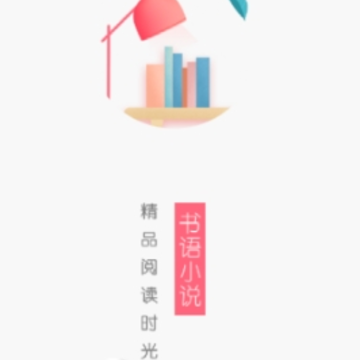 书语app 书语app