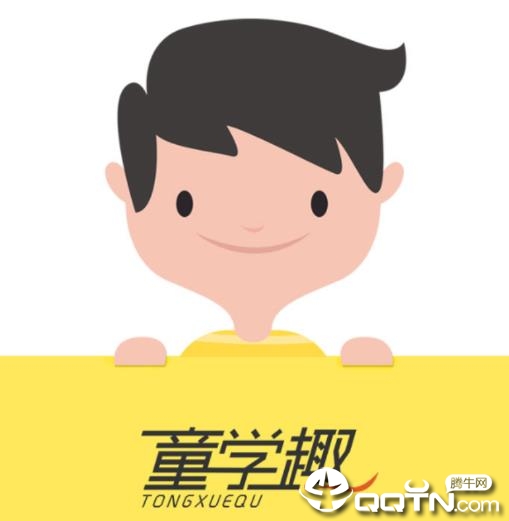 童学趣 童学趣