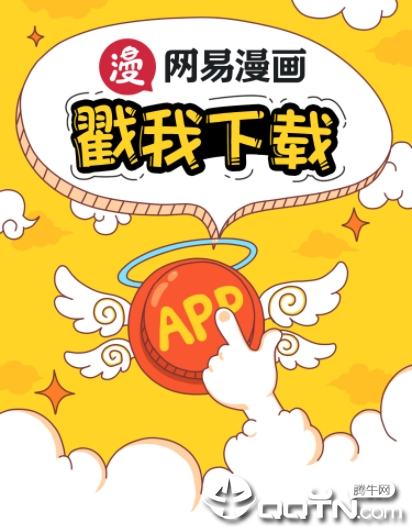 网易漫画Lite版 网易漫画Lite版