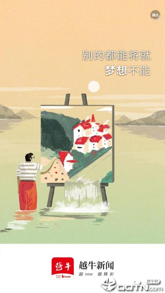 越牛新闻客户端 越牛新闻客户端