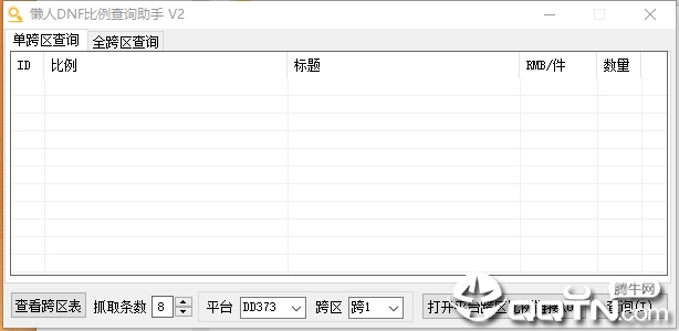 懒人DNF比例查询助手(dnf角色信息查询) 懒人DNF比例查询助手(dnf角色信息查询)