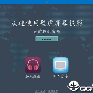 壁虎屏幕投影 壁虎屏幕投影