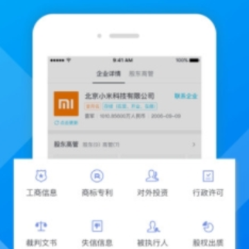启信宝企业版app 启信宝企业版app
