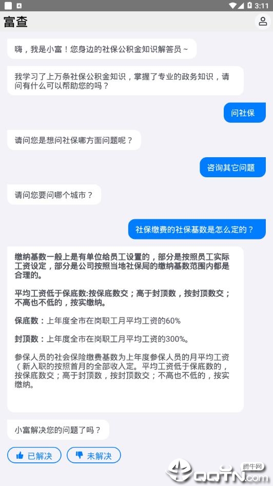 富查 富查