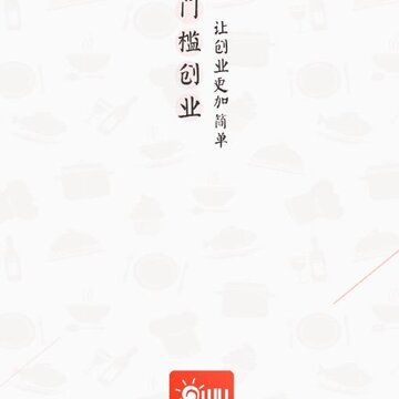 零门槛创业 零门槛创业