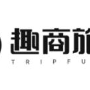 趣商旅 趣商旅
