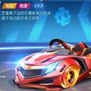 跑跑卡丁车烈焰红旗属性怎么样 烈焰红旗是最强A车吗 跑跑卡丁车烈焰红旗属性怎么样 烈焰红旗是最强A车吗