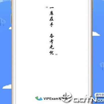 VIPExam考试库app VIPExam考试库app